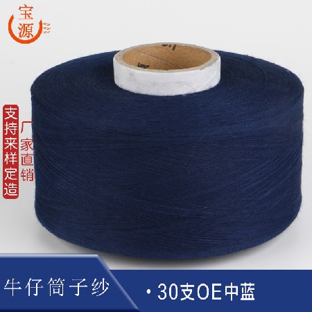 30支OE中藍