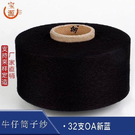 32支OA新藍